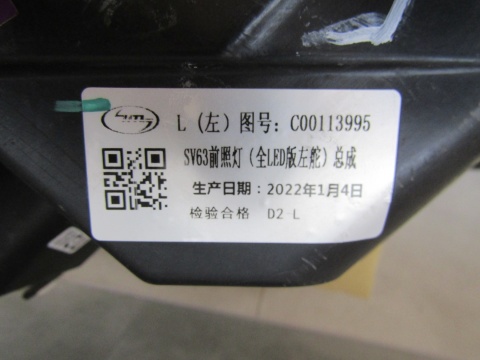 LAMPA PRZÓD MAXUS DELIVER 9 V90 FULL LED LH LEWA C00113995