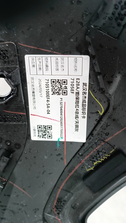 Zderzak przód przedni XPENG P7 20-